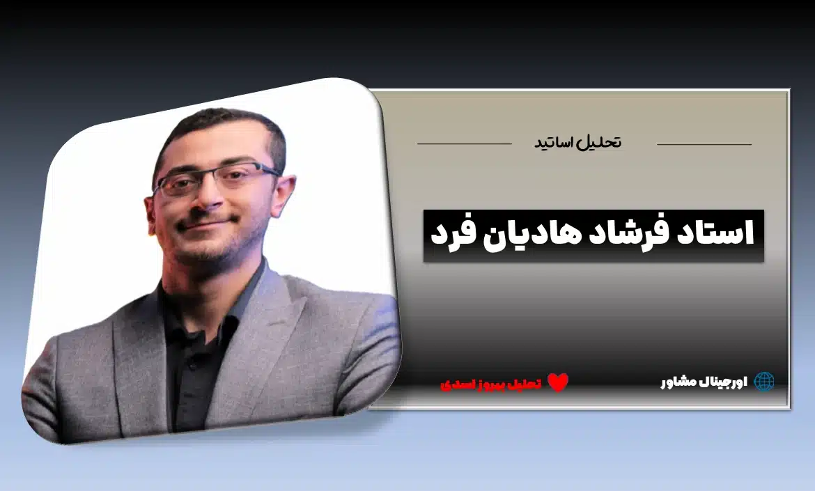 تصویر فرشاد هادیان‌فرد، مدرس شیمی