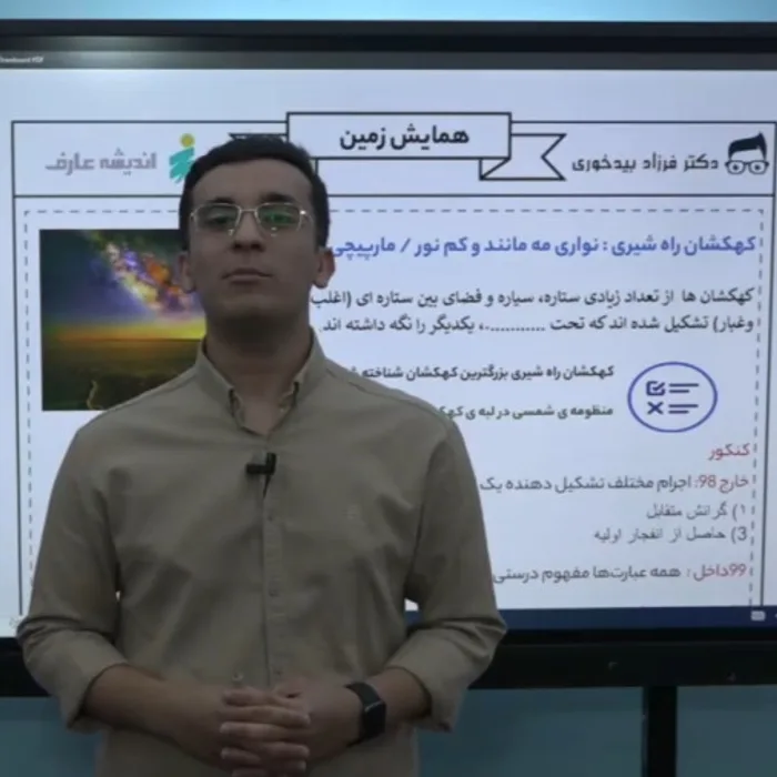 تصویر فرزاد بیدخوری، مدرس زمین‌شناسی
