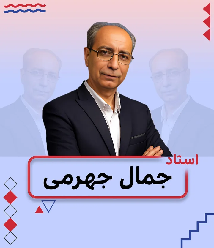 تصویر جمال جهرمی، مدرس زبان انگلیسی