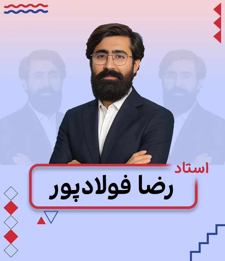 تصویر رضا فولادپور، مدرس شیمی