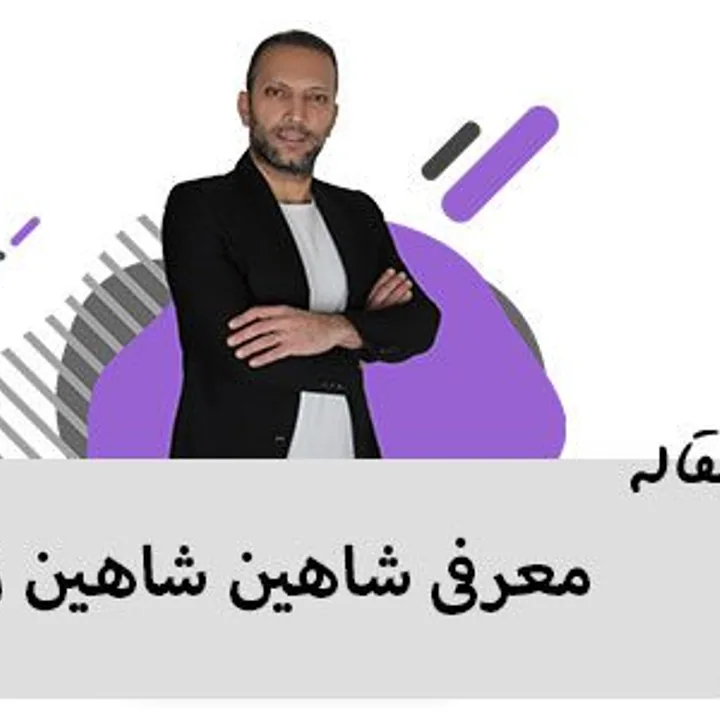 تصویر شاهین شاهین‌زاد، مدرس ادبیات فارسی