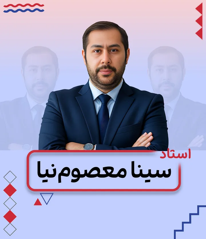 تصویر سینا معصوم‌نیا، مدرس زیست‌شناسی